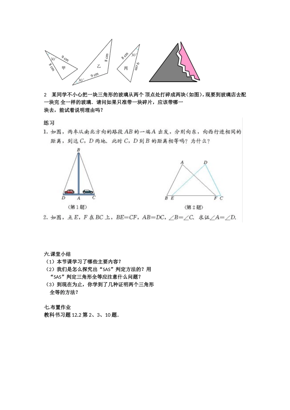 12.2三角形全等的判定2-(2)_第2页