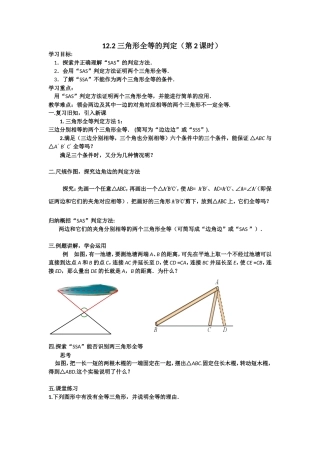 12.2三角形全等的判定2-(2)