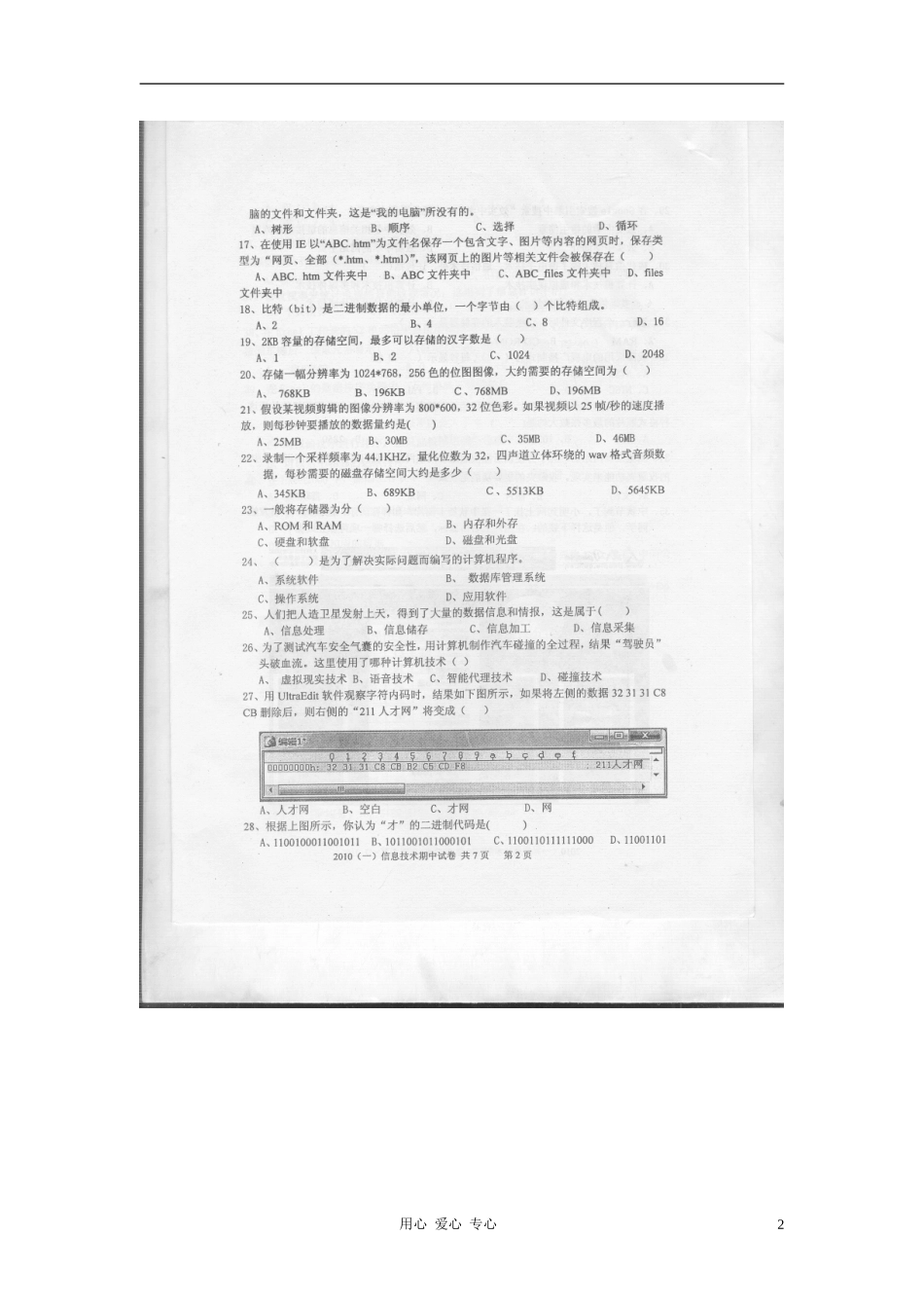 浙江省效实中学10-11学年高一信息技术上学期期中试题(扫描版-无答案)_第2页