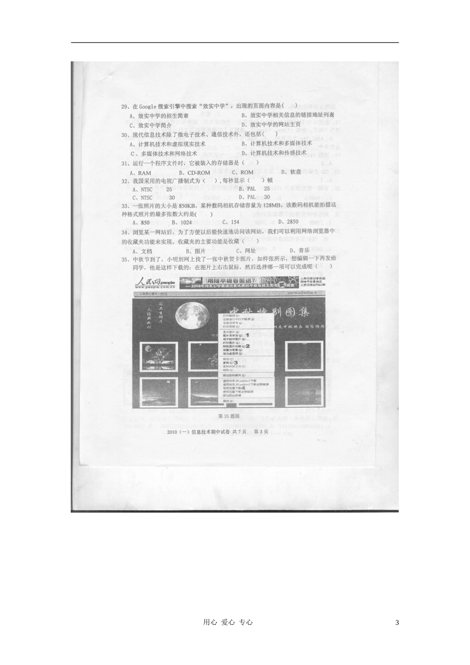浙江省效实中学10-11学年高一信息技术上学期期中试题(扫描版-无答案)_第3页