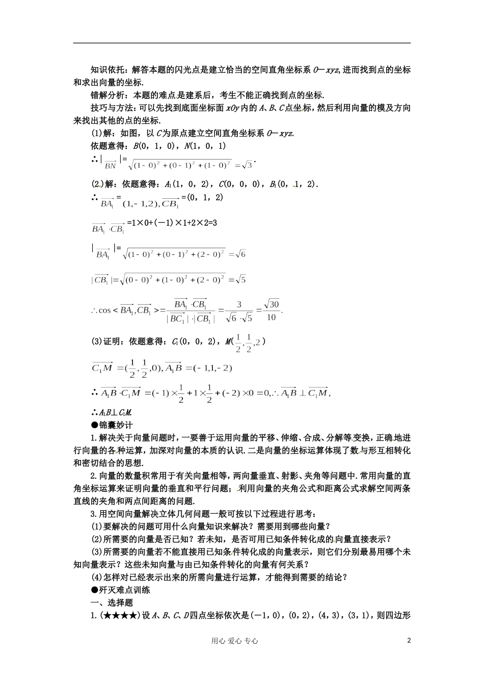 四川省德阳市2012高考数学难点3-运用向量法解题_第2页