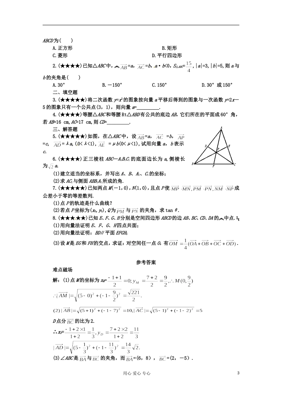 四川省德阳市2012高考数学难点3-运用向量法解题_第3页