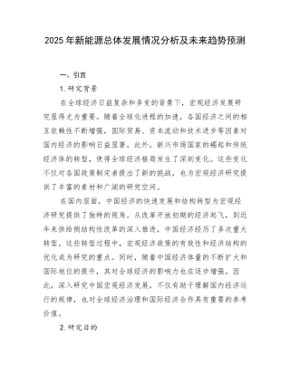2025年新能源总体发展情况分析及未来趋势预测