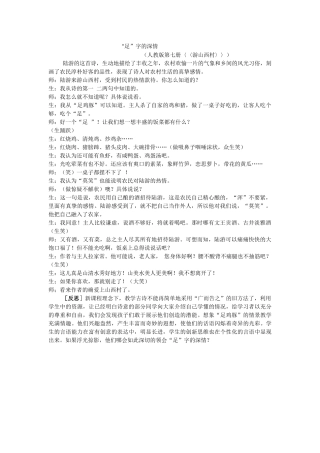 “足”字的深情