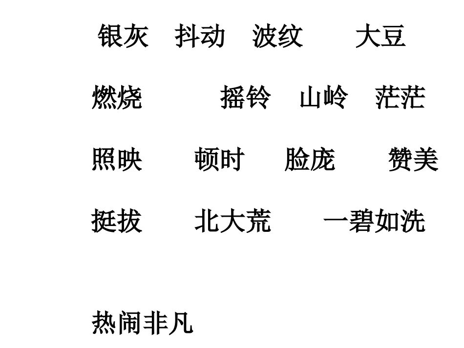 北大荒的秋天第二课时_第2页