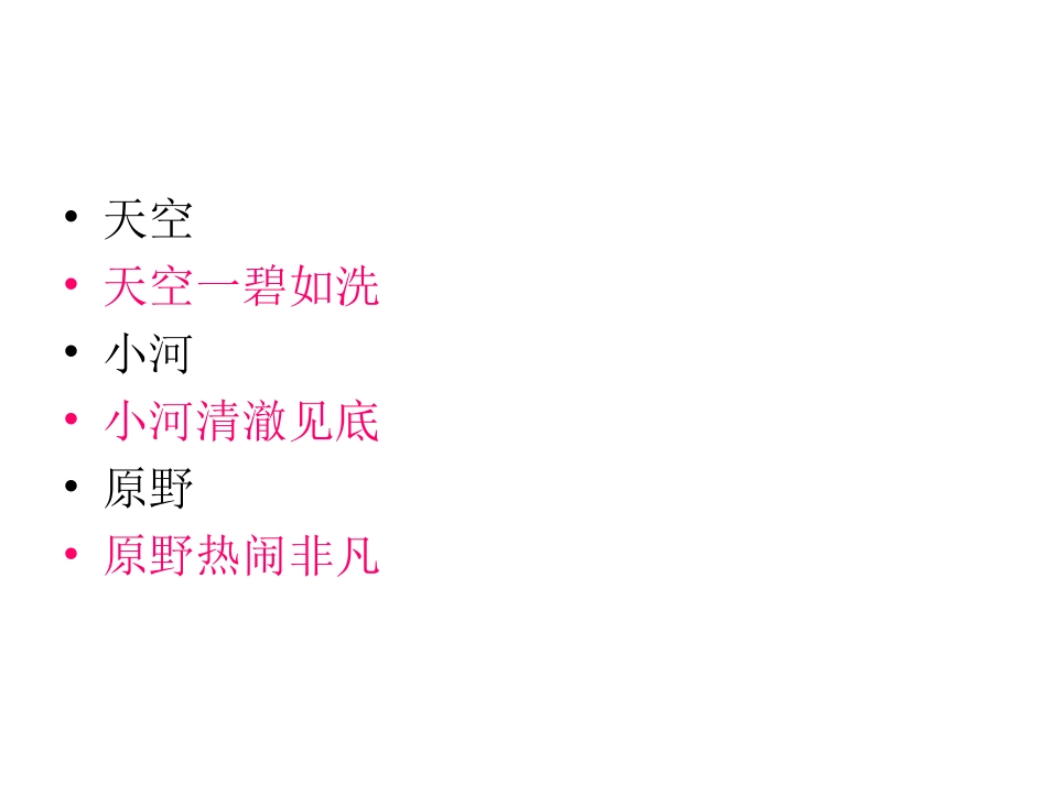 北大荒的秋天第二课时_第3页