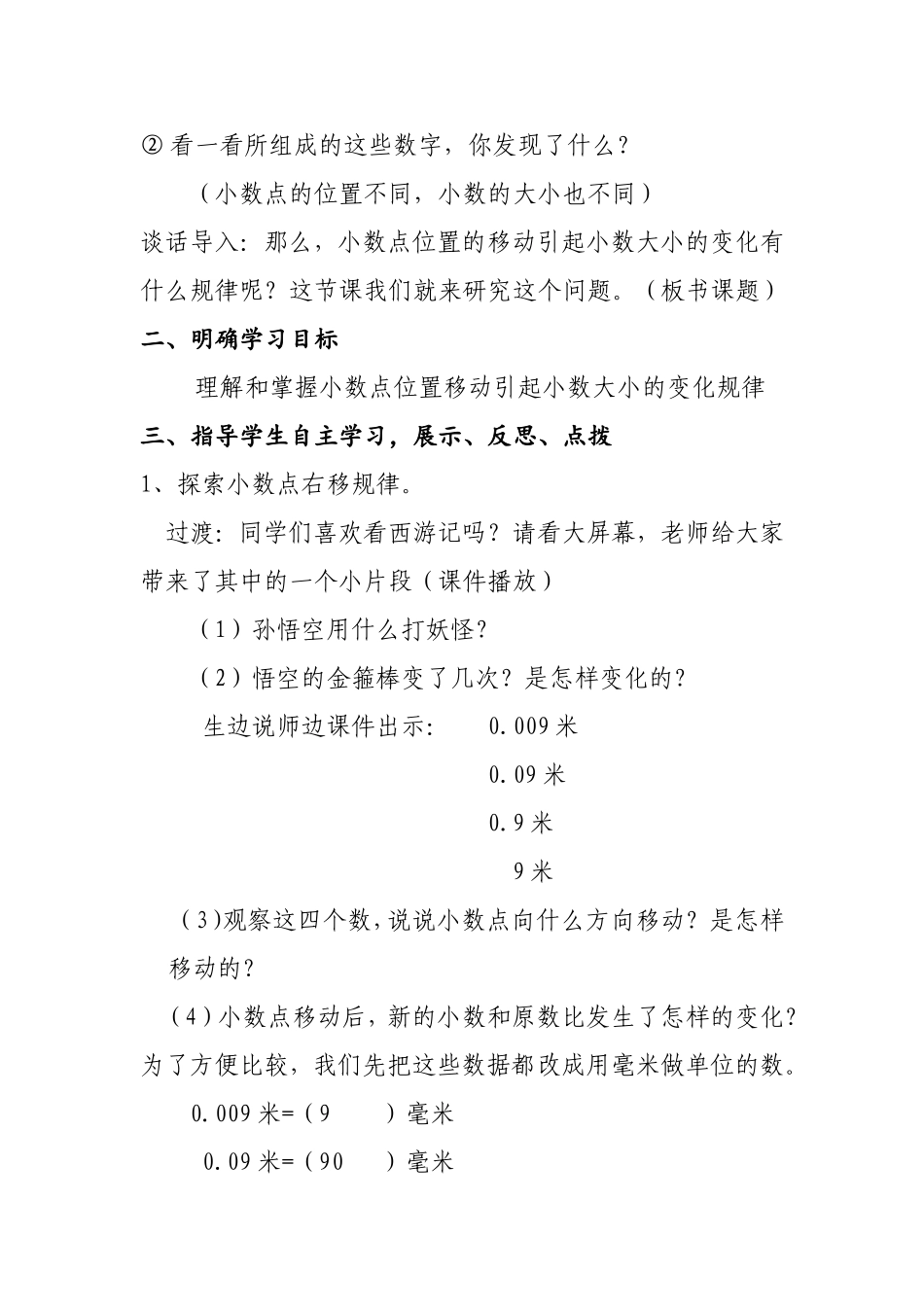 小学数学2011版本小学四年级小数点的位置移动引起小数大小变化的规律_第2页