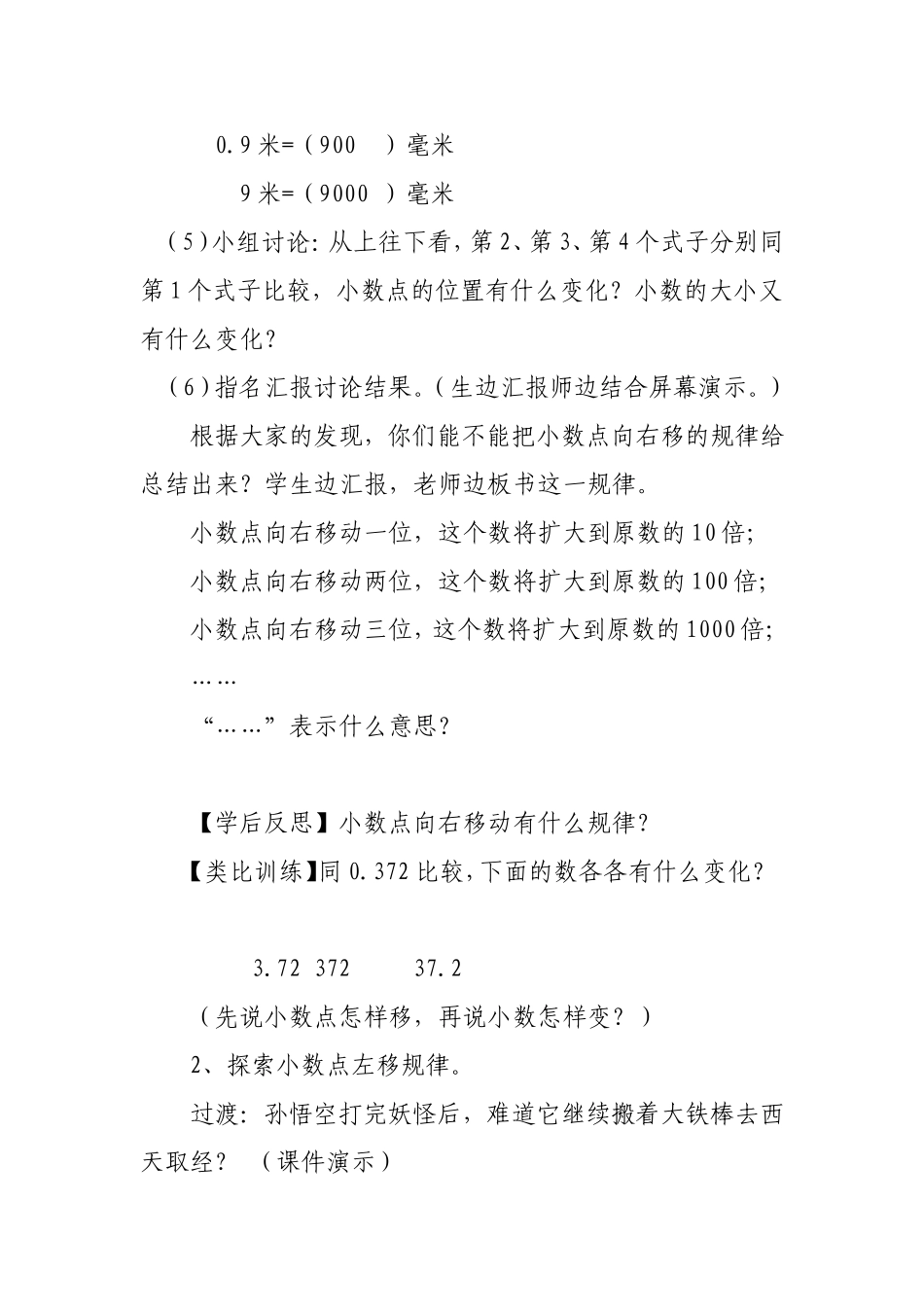 小学数学2011版本小学四年级小数点的位置移动引起小数大小变化的规律_第3页