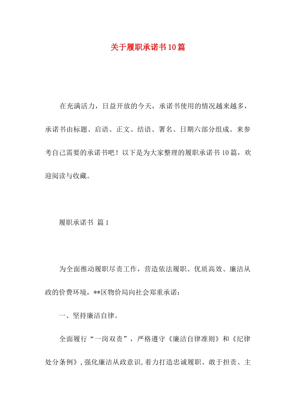 履职承诺书10篇_第1页