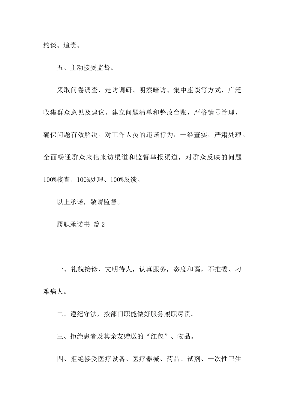 履职承诺书10篇_第3页