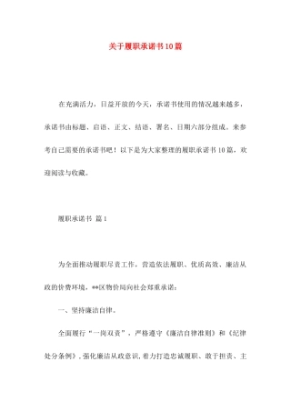 履职承诺书10篇