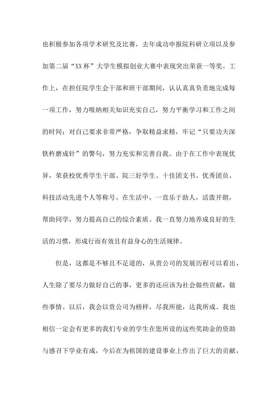 企业资助感谢信十篇_第2页