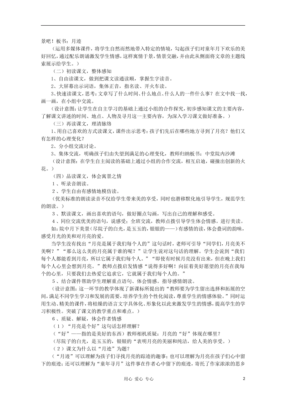 七年级语文下册-《月迹》说课稿-苏教版_第2页