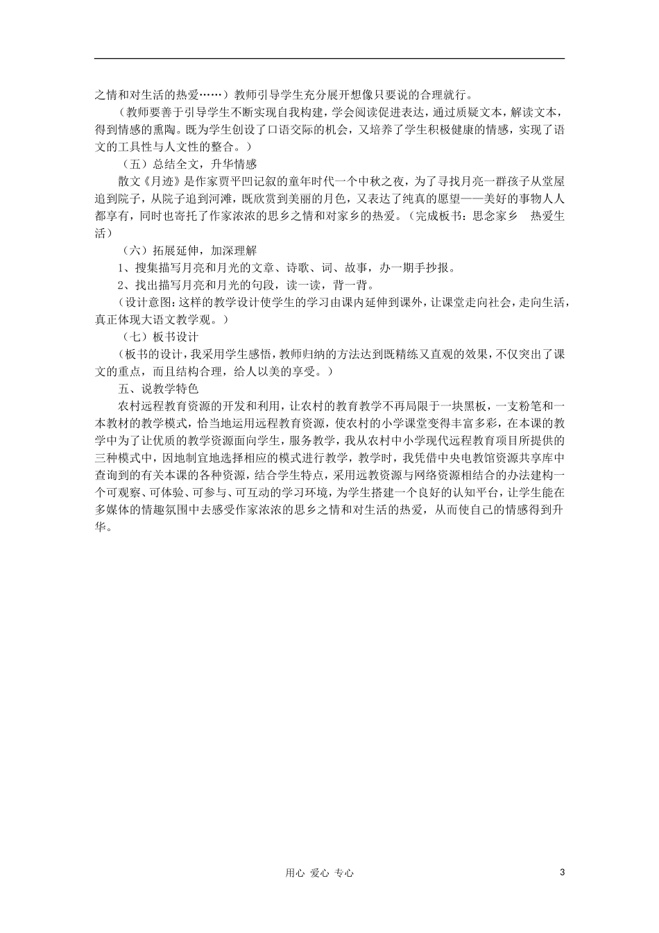 七年级语文下册-《月迹》说课稿-苏教版_第3页