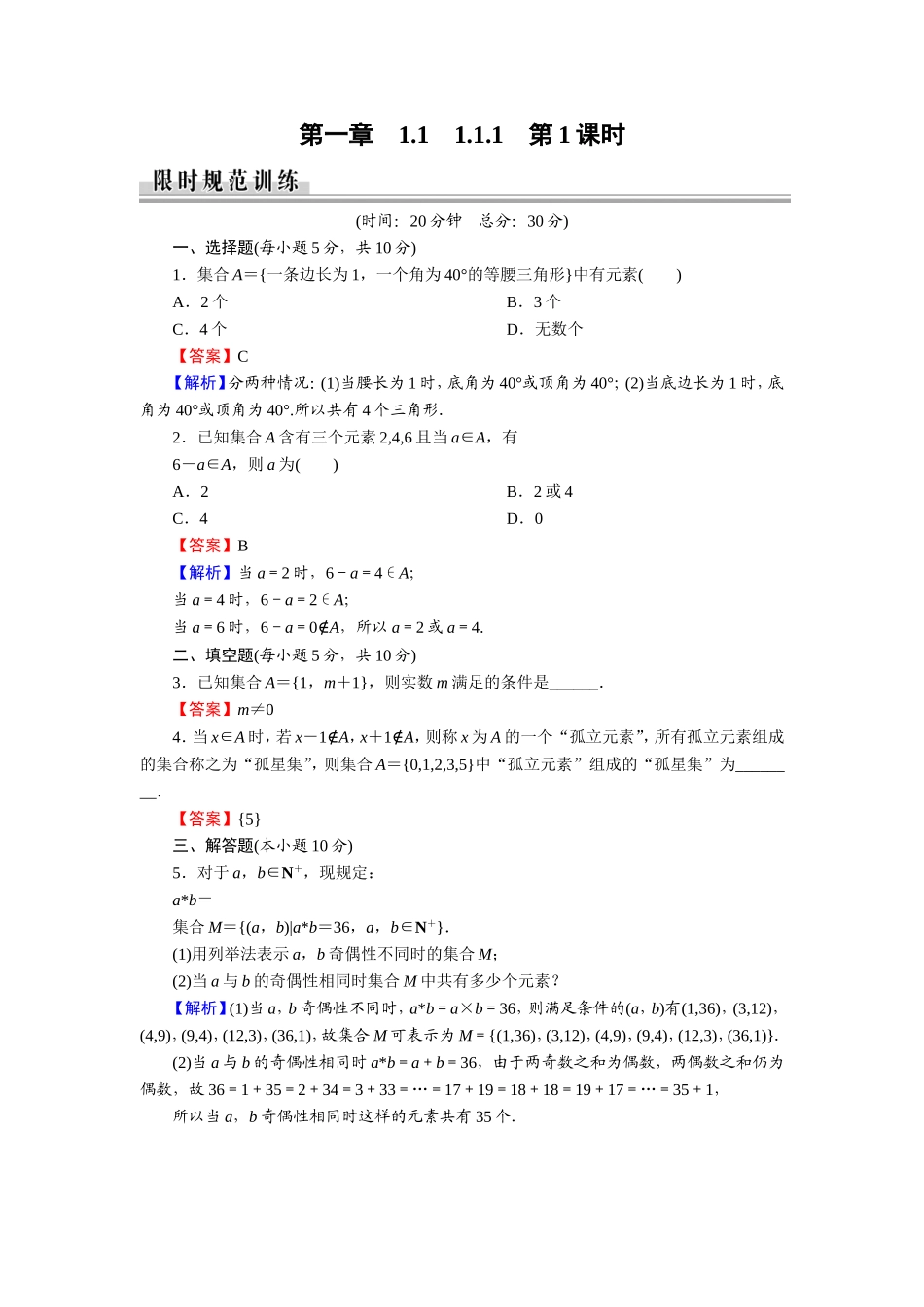 1.1.1第1课时训练_第1页
