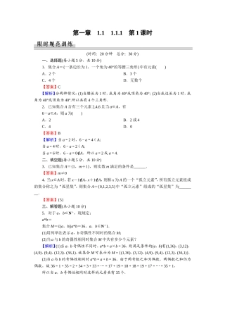 1.1.1第1课时训练
