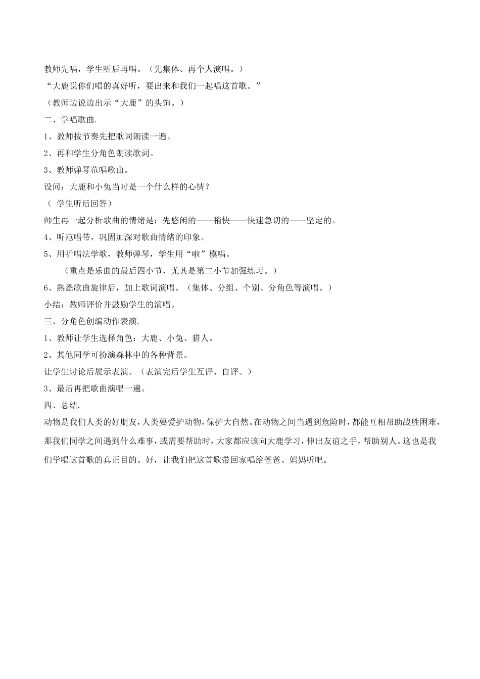 《大鹿》教案2-1_第2页