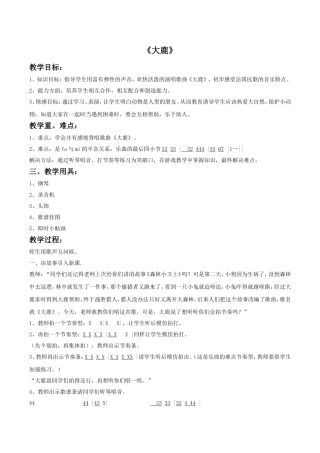 《大鹿》教案2-1