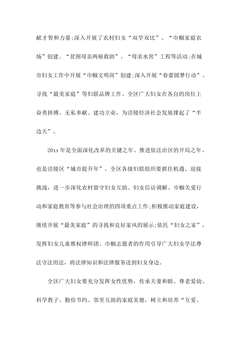 三八妇女节倡议书锦集十篇_第2页