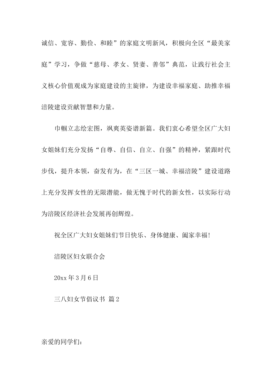 三八妇女节倡议书锦集十篇_第3页