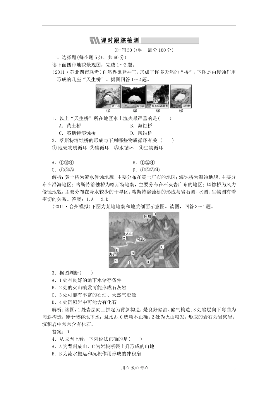 高三地理一轮复习-第一部分-第二单元-第二讲课时跟踪检测_第1页