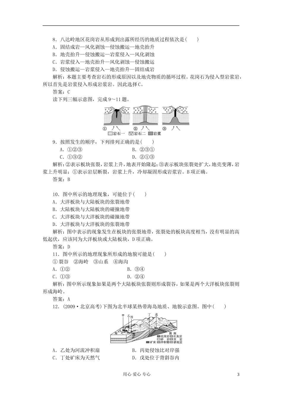 高三地理一轮复习-第一部分-第二单元-第二讲课时跟踪检测_第3页