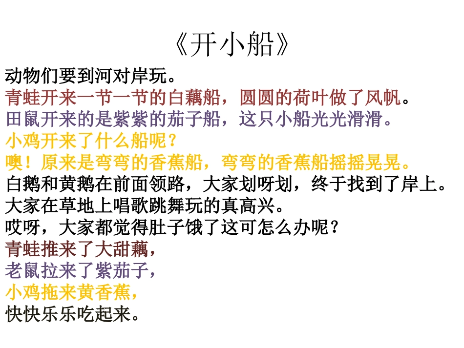 语言《开小船》ppt_第2页