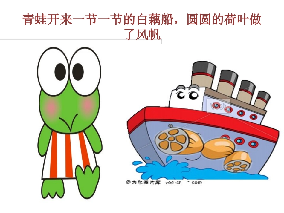 语言《开小船》ppt_第3页