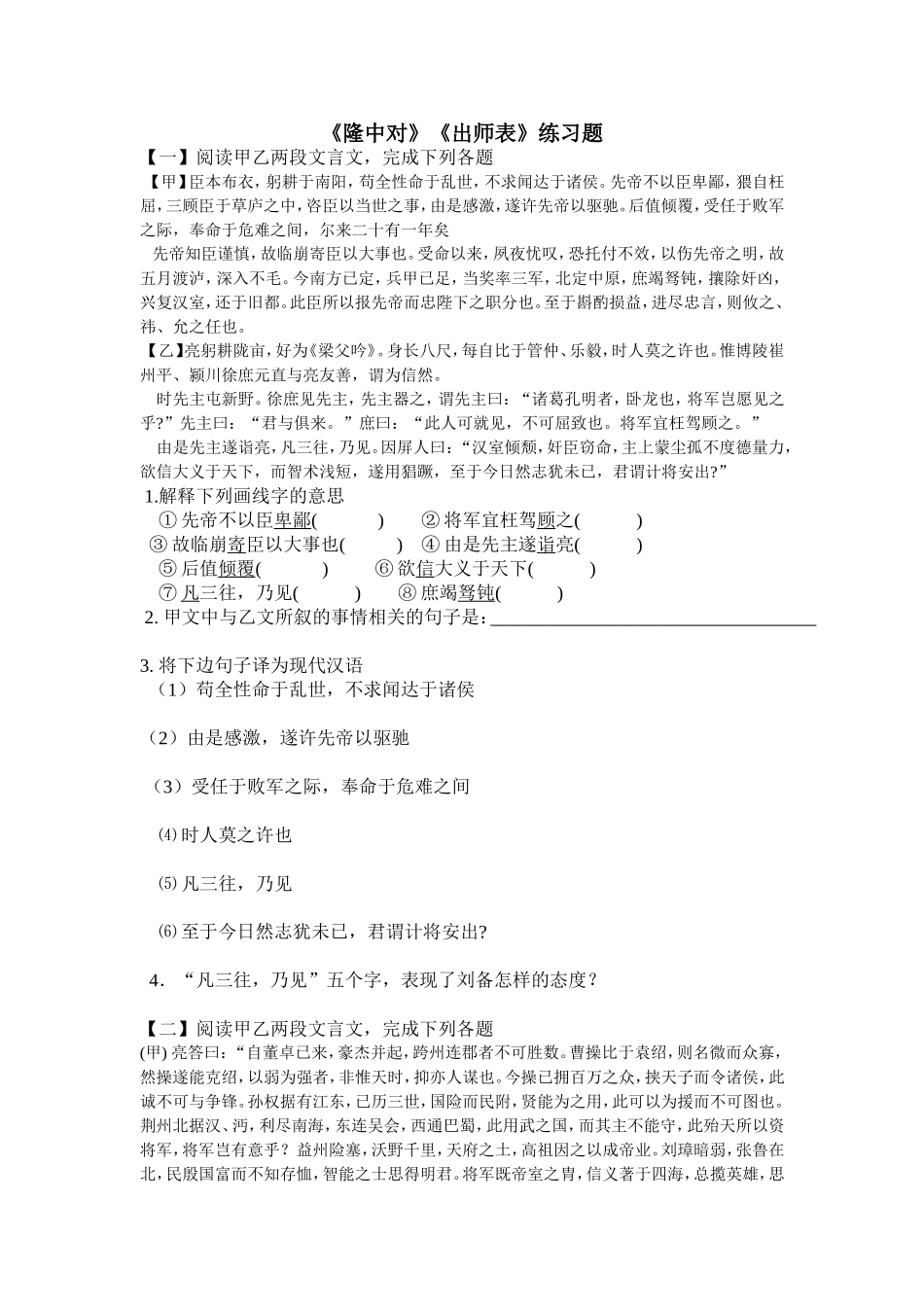 《隆中对》《出师表》练习题_第1页