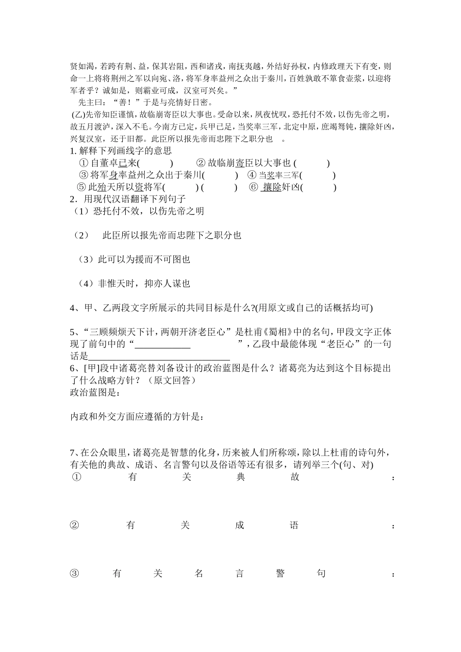 《隆中对》《出师表》练习题_第2页