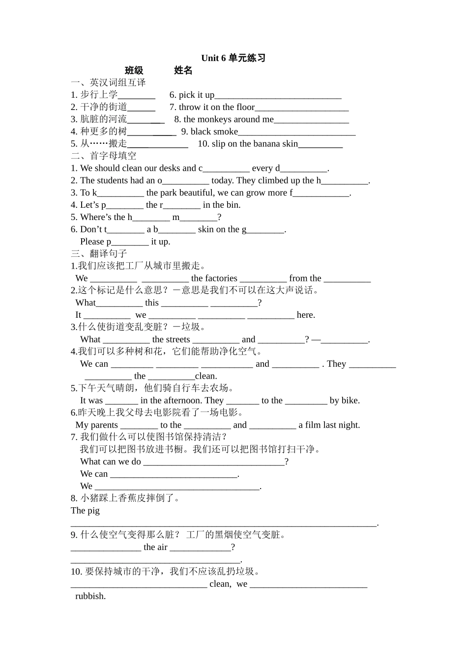 六上第六单元1_第1页