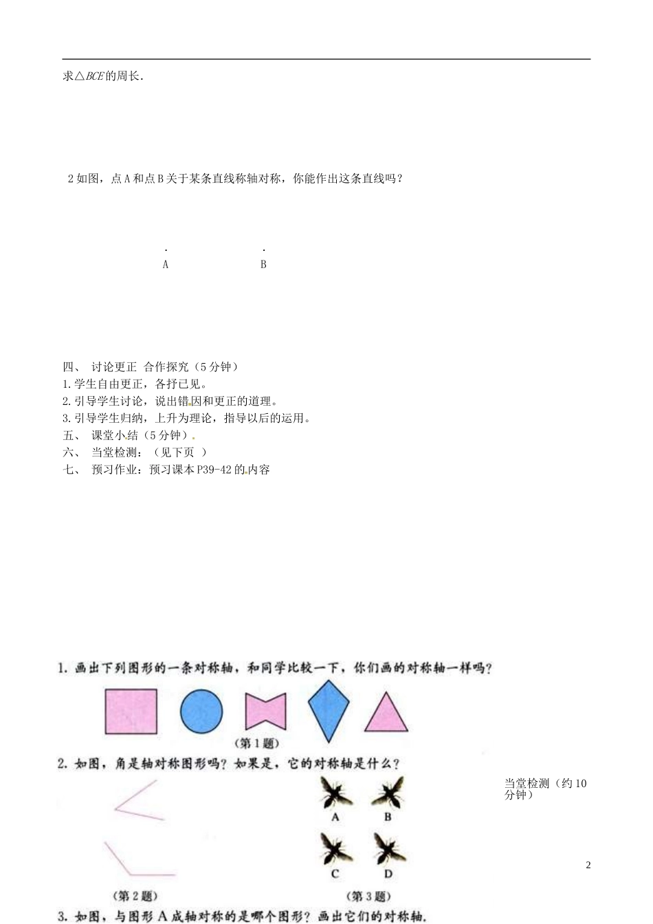 河北省唐山十六中八年级数学上册-14.1.2-轴对称(二)教案-人教新课标版_第2页