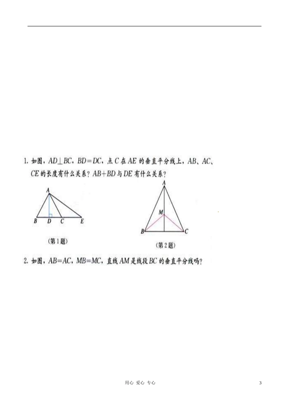 河北省唐山十六中八年级数学上册-14.1.2-轴对称(二)教案-人教新课标版_第3页