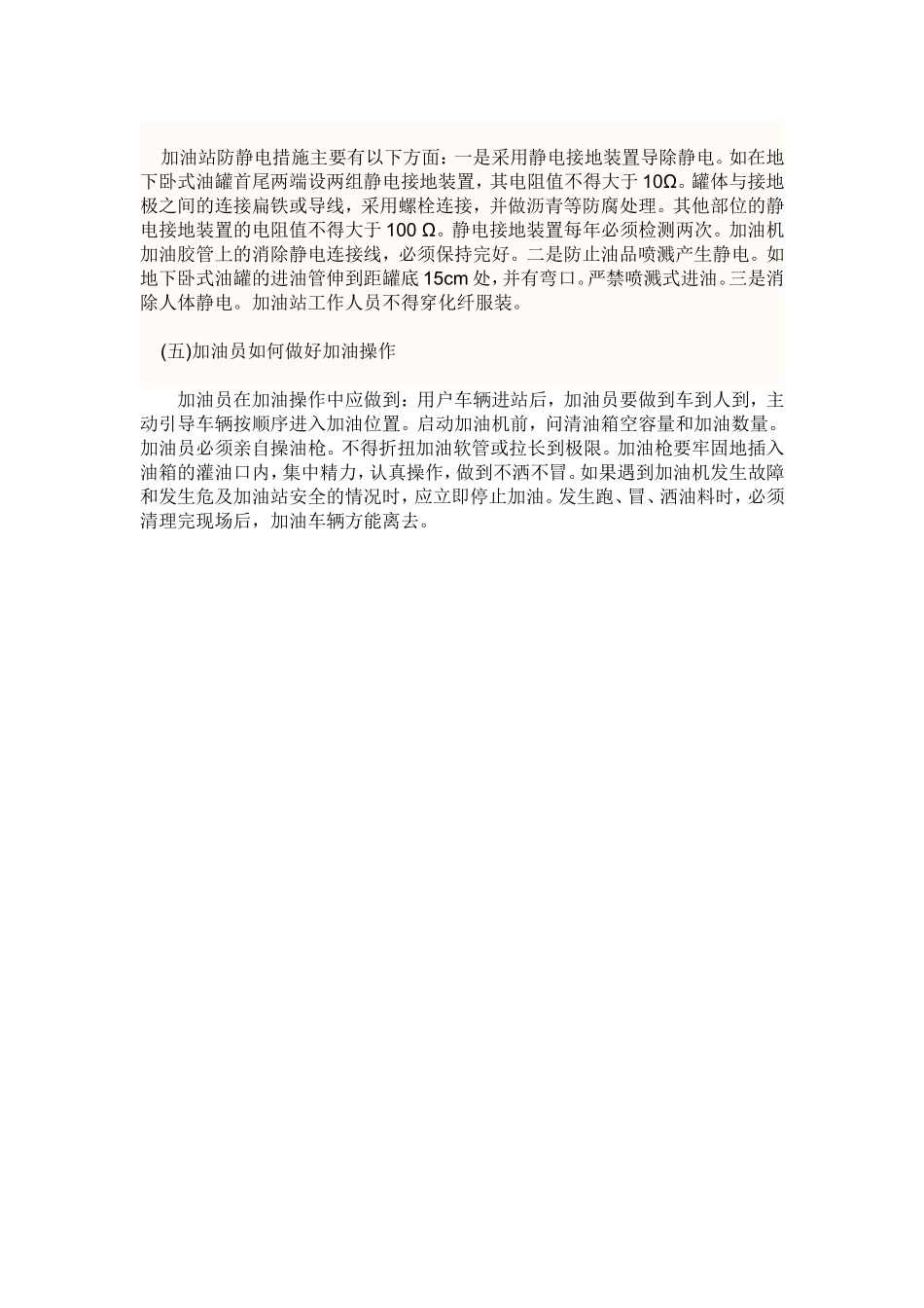 加油站设备管理与安全经营的关系_第2页