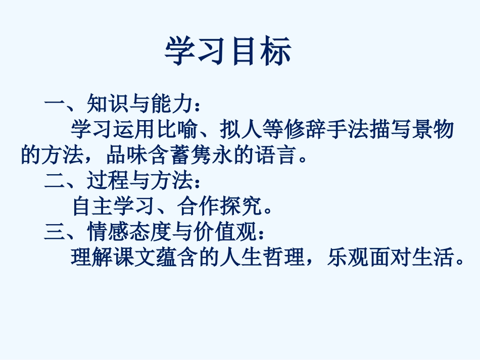 (部编)初中语文人教2011课标版七年级下册人教版2016---七年下册---紫藤萝瀑布----课件_第3页