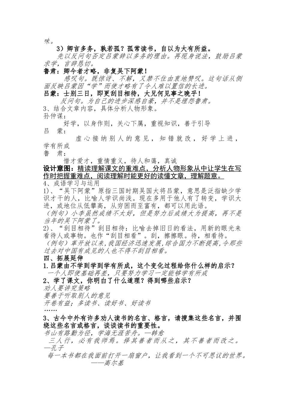 (部编)初中语文人教2011课标版七年级下册4、《孙权劝学》_第3页