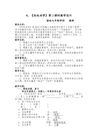 (部编)初中语文人教2011课标版七年级下册4、《孙权劝学》