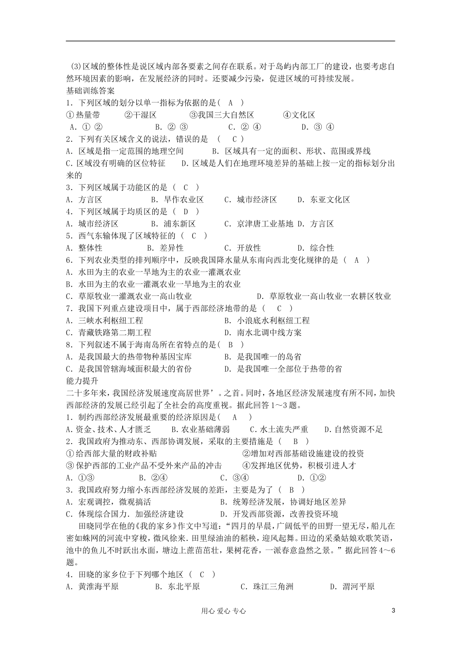 江苏省徐州市王杰中学高中地理《1.1认知区域》学案-必修3_第3页