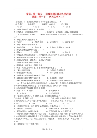 江苏省徐州市王杰中学高中地理《1.1认知区域》学案-必修3