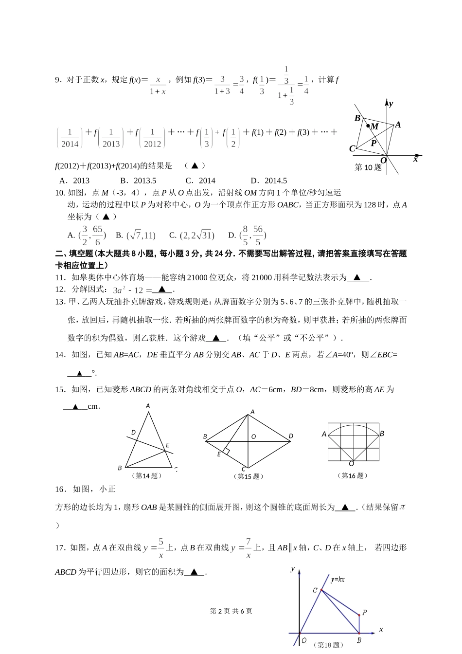 二模考试数学试卷_第2页