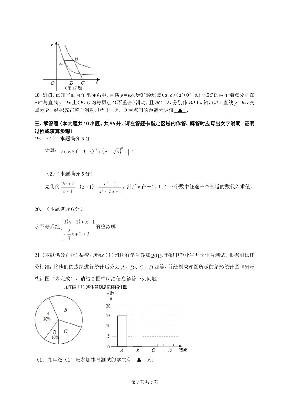 二模考试数学试卷_第3页