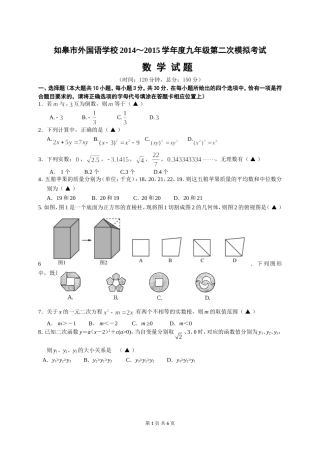 二模考试数学试卷