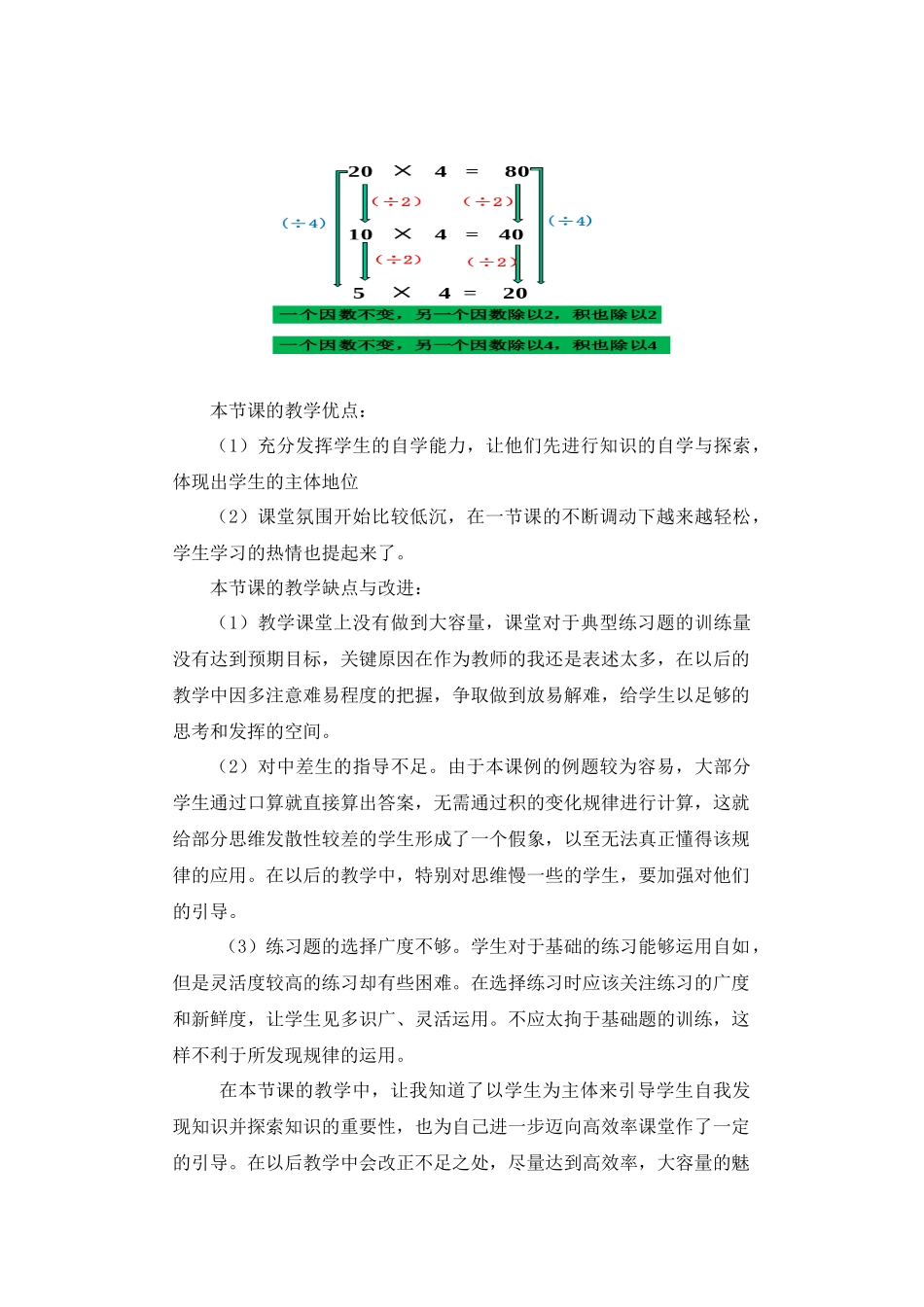 《积的变化规律》教学反思_第2页