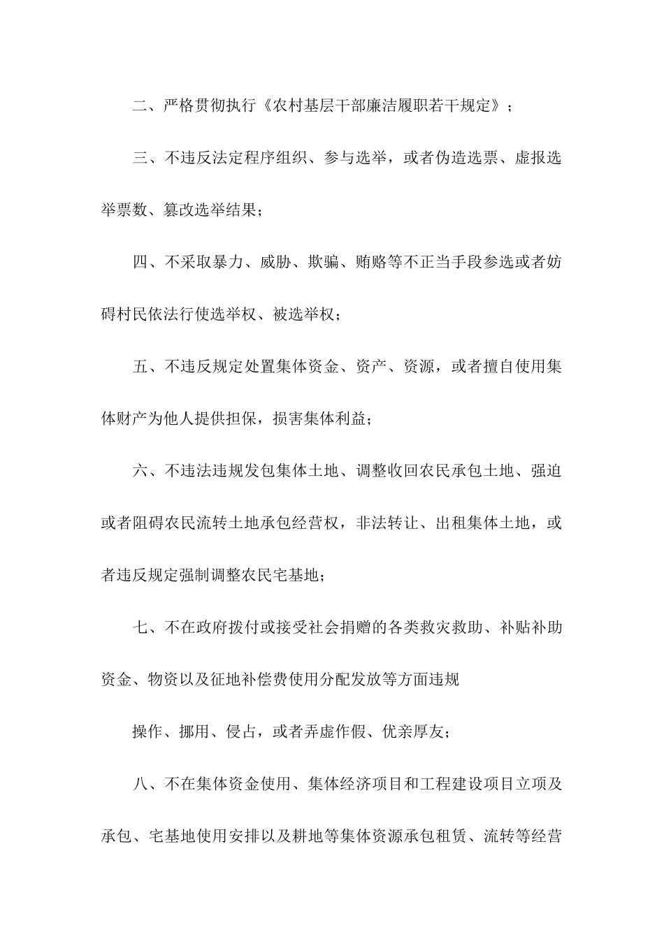 履职承诺书模板汇编6篇_第2页