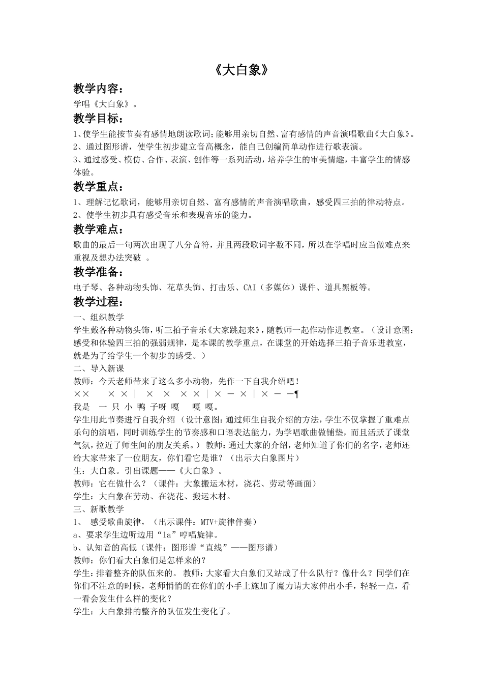 《大白象》教案_第1页