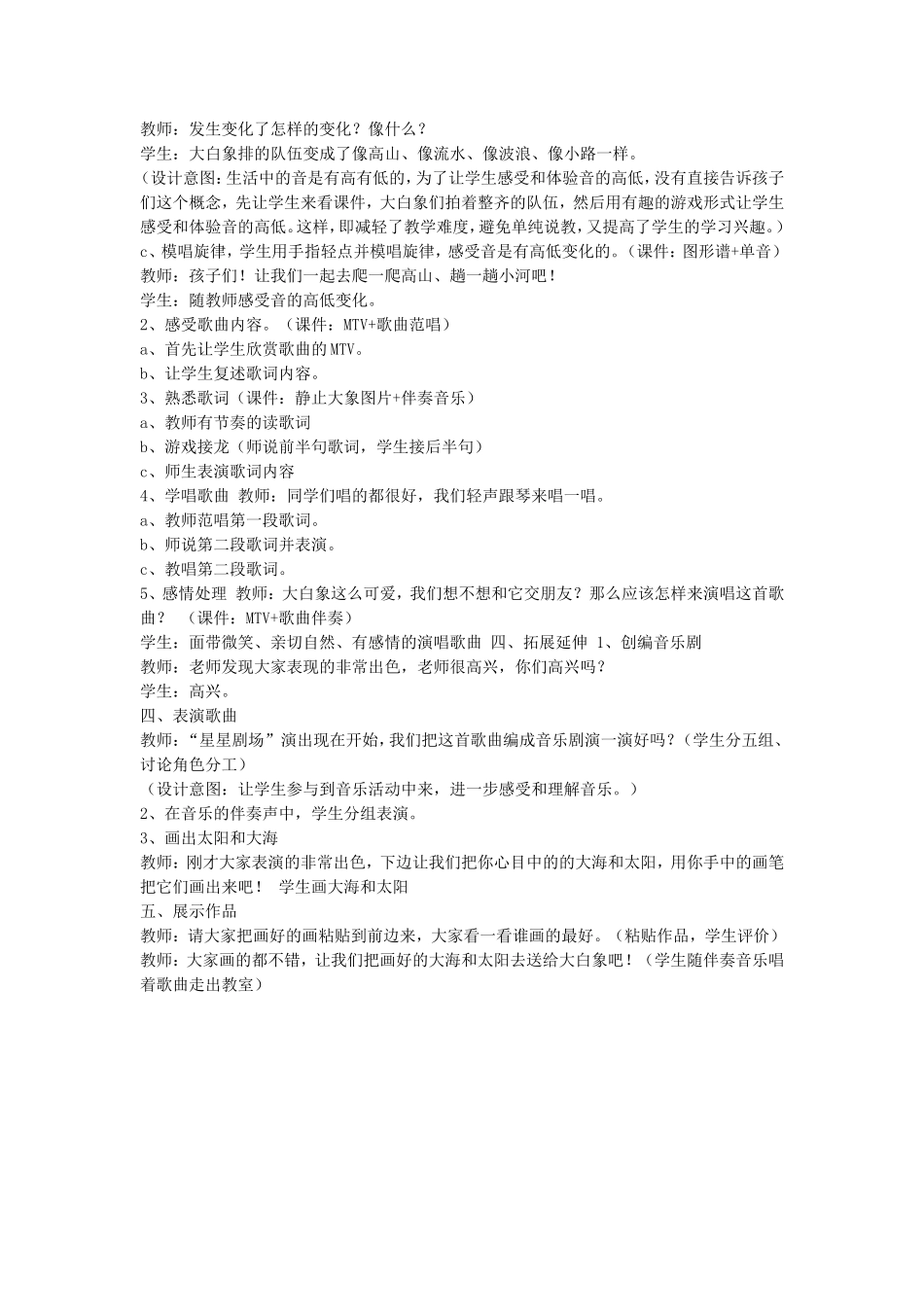 《大白象》教案_第2页