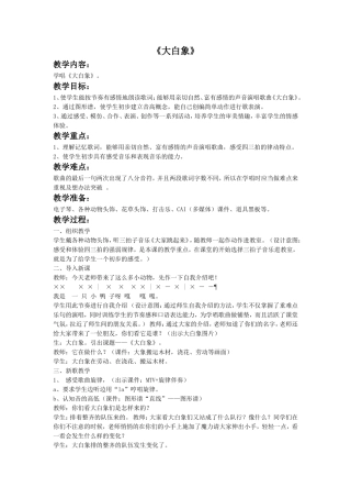 《大白象》教案