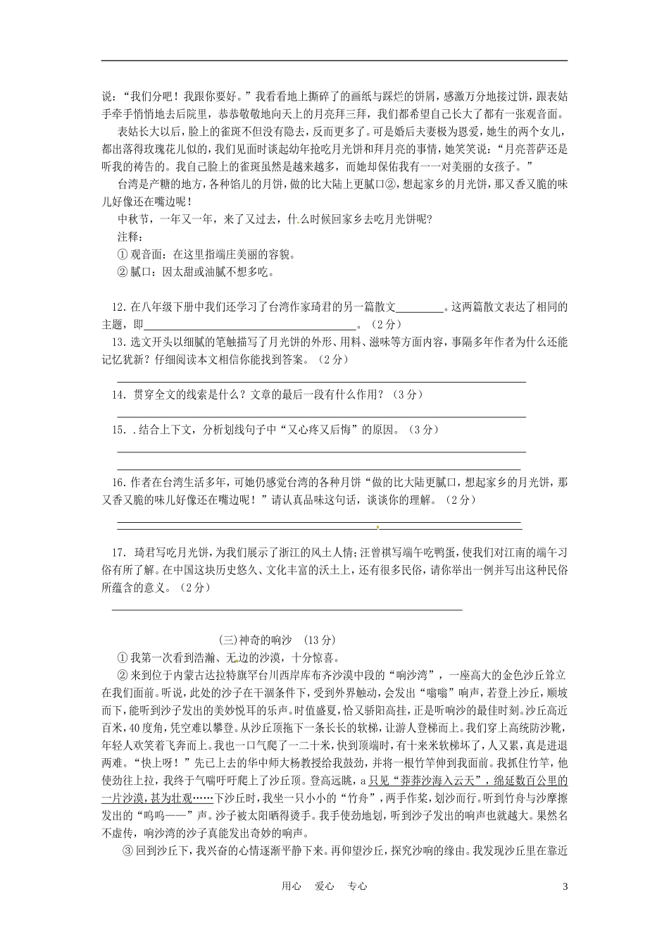 四川省宜宾市六中2011-2012学年八年级语文下学期期末自主检测试题-(2)_第3页