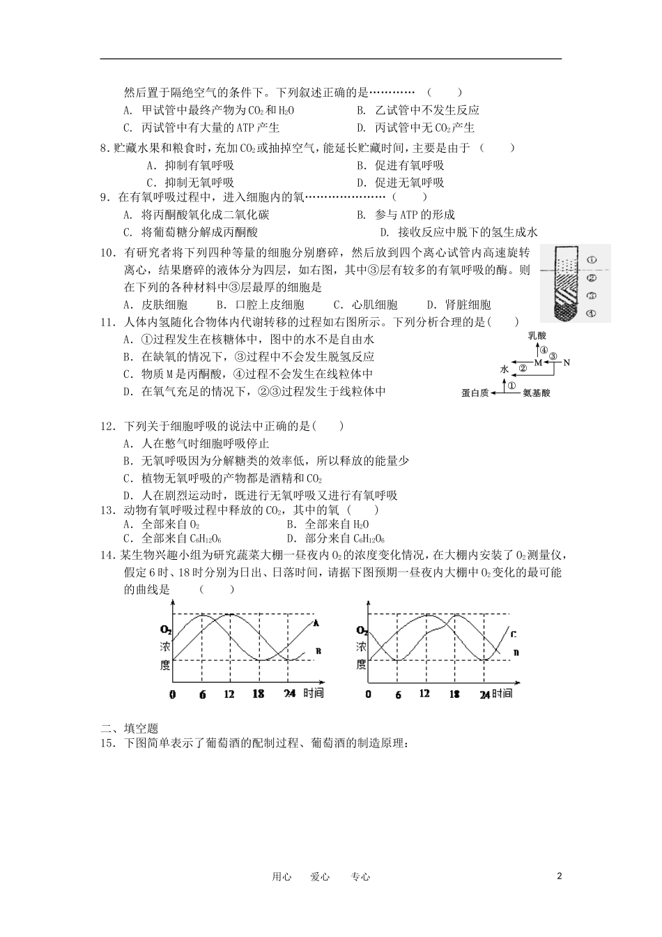 2012高一生物-3.4细胞呼吸28每课一练-浙科版必修1_第2页