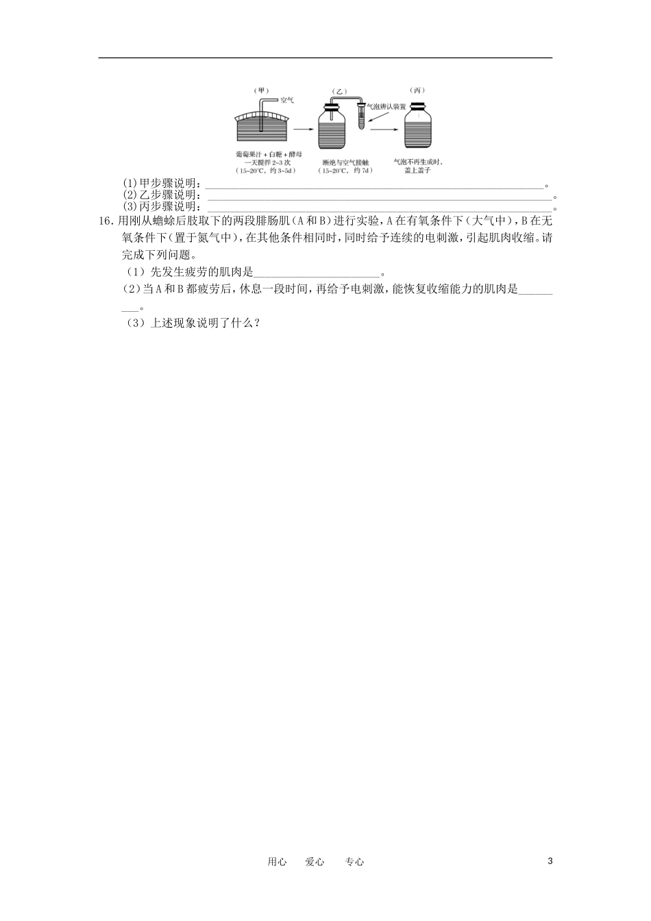 2012高一生物-3.4细胞呼吸28每课一练-浙科版必修1_第3页